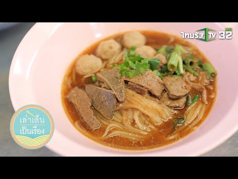 ค้นหาสุดยอดร้านตำนานในตลาดมีนบุรี | เล่าเส้นเป็นเรื่อง | 20-10-61 | 3/4