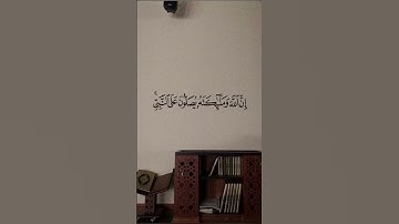 صل على النبي سورة الأحزاب #لايك #اكسبلور #المصحف