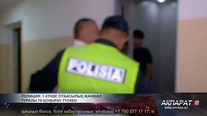 Полиция: 3 күнде отбасылық жанжал туралы 76 қоңырау түскен