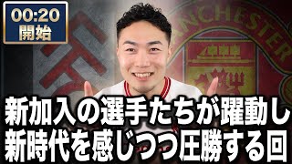 プレミアリーグ第2節 フラム VS マンチェスターユナイテッド 【雑談配信】