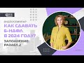 КАК СДАВАТЬ 6-НДФЛ В 2024 ГОДУ? ЗАПОЛНЕНИЕ: РАЗДЕЛ 2.