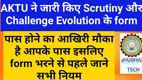 Scrutiny & Challenge evaluation form live |  aktu university re evaluation and Scrutiny form open