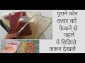 न्यूज पेपर से बनाये पुराने फोन कवर को बिल्कुल नया और सुन्दर|   phone cover with newspaper