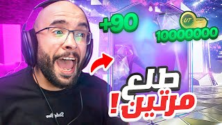 طلع لي اقوى هيرو مرتيييين 🔥 سعره خمس ملايين كوينز  | FC24