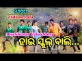 High school bali  singer  padmana pani  new  latest  sambalpuri  song