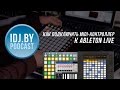 Как подключить midi контроллер к Ableton Live? - djshop.by Podcast