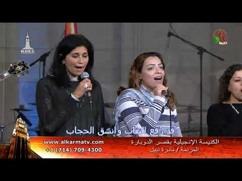 Kasr Al Doubara - Jan. 24, 2020 | الأجتماع العام بالكنيسة الإنجيلية بقصر الدوبارة الجمعة 24 يناير