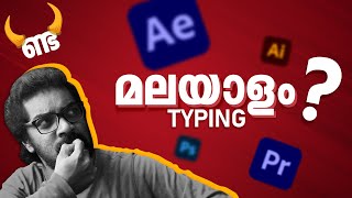 എളുപ്പത്തിൽ മലയാളം എഴുതാം Malayalam Typing Photoshop Illustrator Premiere AfterEffects Kuttipencil screenshot 5