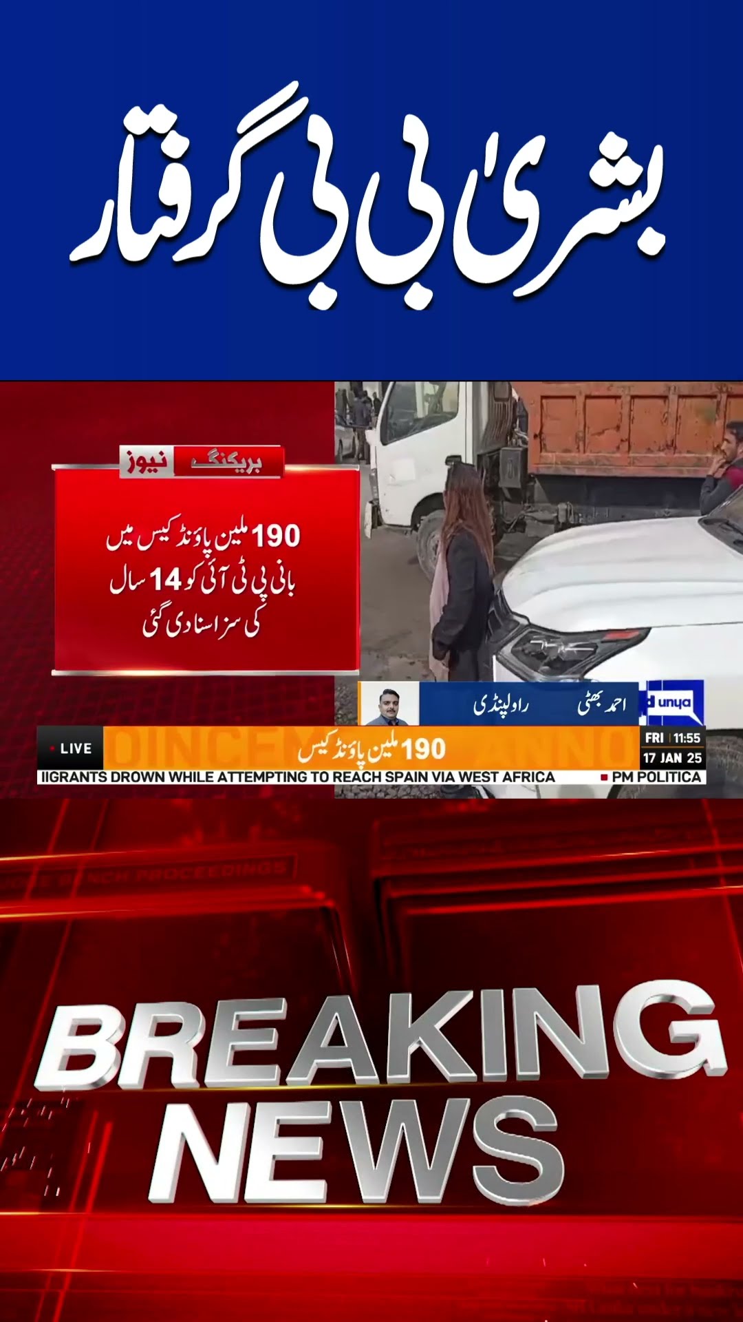 PTI's 190 Million Pound Verdict: Bushra Bibi Arrested Again #shorts #shortvideo