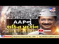 Gujarat Election results: Arvind Kejriwal to hold roadshow in Surat today | TV9News