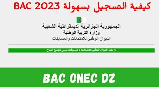 كيفية التسجيل في موقع BAC ONEC DZ 2023