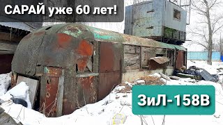 Нашли Заброшенный Гараж Которому 60-Лет! Сарай Из Советского Автобуса Зил/Лиаз-158В