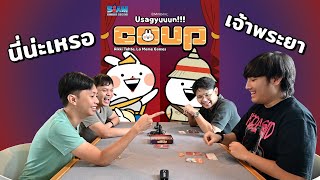 นี่น่ะเหรอ เจ้าพระยา | Usagyuuun Coup | STAYgo