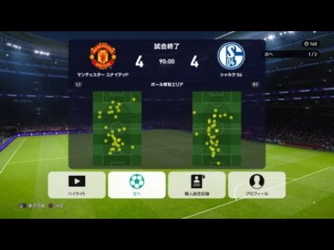 ウイイレ21 オンライン対戦 E Football Leagueラウンド2 対シャルケ戦 Youtube