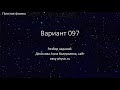 Разбор 1 части тренировочного варианта 97