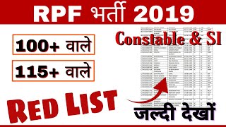 RPF Constable & SI Red List 💥| RPF भर्ती 2019| Group D में पहले भी हो चुका है| सभी देखे कहीं आप ?