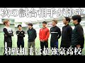 前回みたいなプレーをしてたら確実にやられる。試合に向けてガチトレーニング。