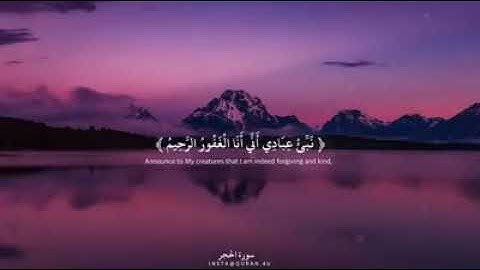 مقطع جميل وصوت اجمل من سورة الحجر.