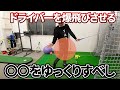 ゆっくり振って飛距離を爆上げする方法