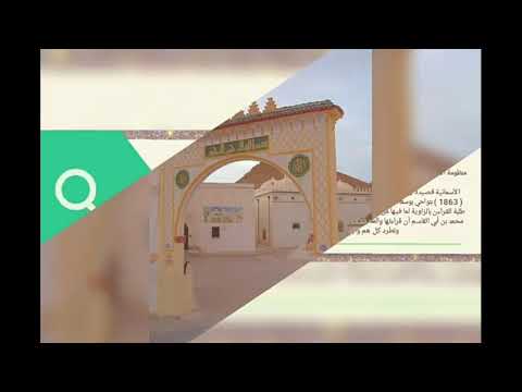 أسماء الله الحسنى قصيدة الأسمائية للشيخ محمد بن أبي القاسم زاوية الهامل