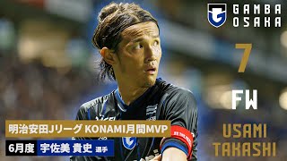 ガンバ大阪宇佐美貴史選手　シークレットセット ガンバ大阪 シークレットAWAYユニ型巾着 宇佐美貴史選手｜Yahoo