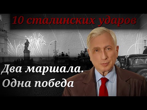 Кто прорвал блокаду Ленинграда? 10 сталинских ударов