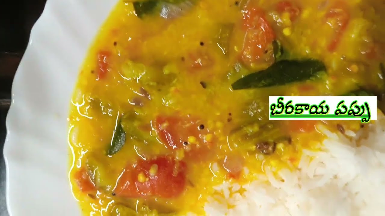 బీరకాయ పప్పు 😋😋👌👌