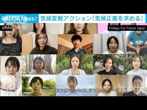 「気候正義を」温暖化への抗議イベントで若者ら訴え(2021年9月25日)