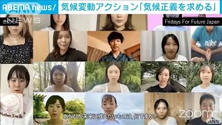 「気候正義を」温暖化への抗議イベントで若者ら訴え(2021年9月25日)