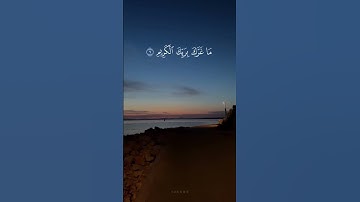 ﴿ يَا أَيُّهَا الْإِنسَانُ مَا غَرَّكَ بِرَبِّكَ الْكَرِيمِ﴾[ سورة الانفطار: 6] ||القارئ المنشاوي||