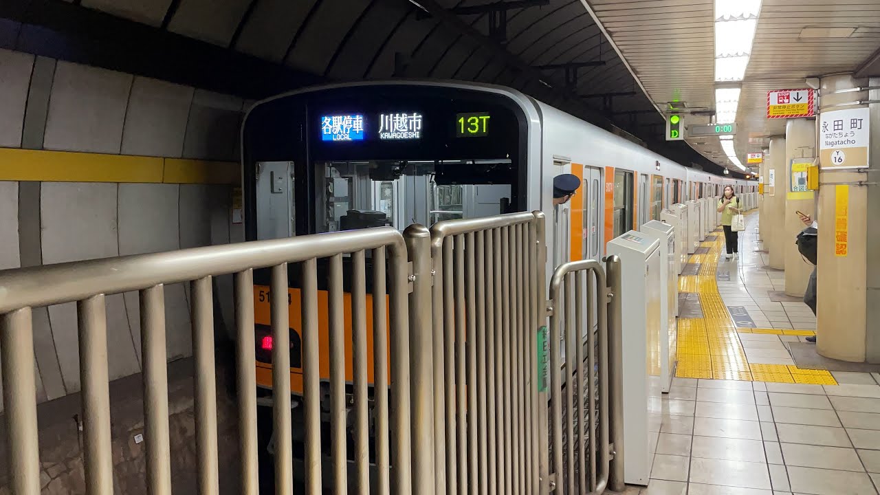 東京メトロ有楽町線 川越市行き 永田町駅 東武車 着発 YouTube 東京メトロ有楽町線 川越市行き 永田町駅 東武車 着発 YouTube