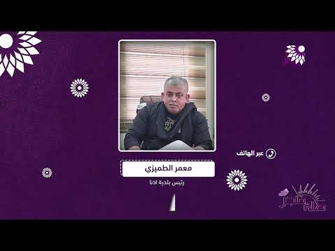 تجارة الخردة في بلدة اذنا مصدر رزق للبعض ومصدر سموم قاتلة للبعض الاخر..فما الذي يحدث؟