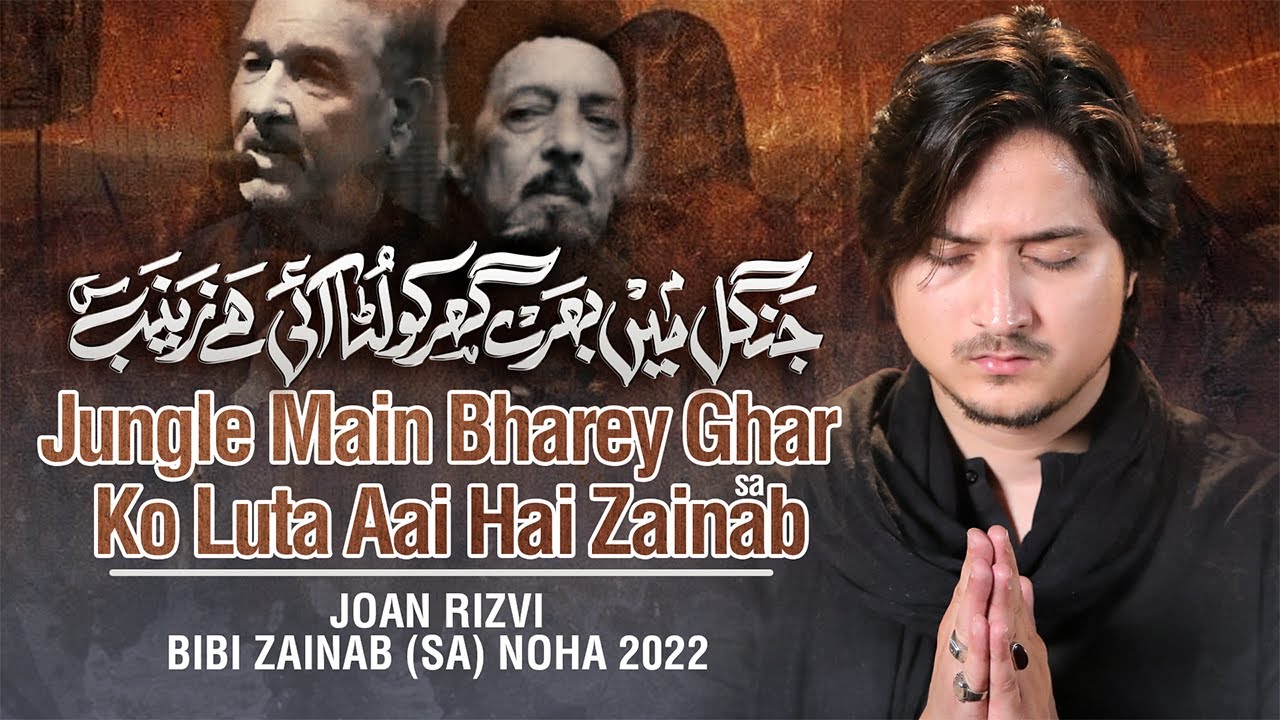 Jungle Main Bhare Ghar Ko Luta Ayi Hai Zainab | Joan Rizvi Noha 2022 | 8 Rabi ul Awal Noha 2022