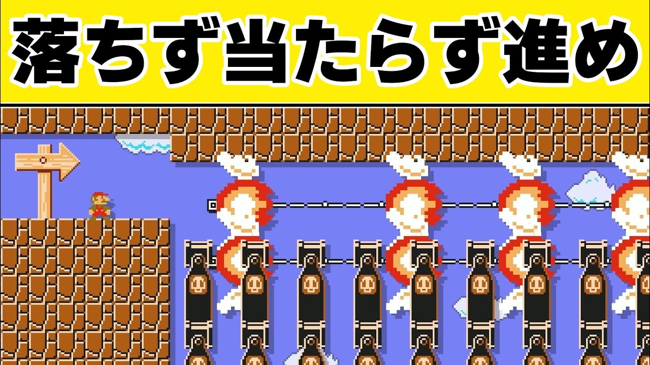 往復してくるバブルを避けながら進むコースがムズ過ぎるwww 『マリオメーカー2』