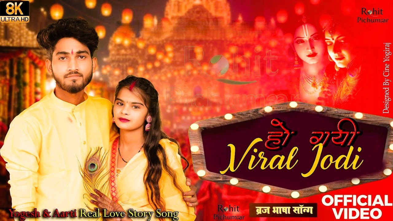 HO GYI VIRAL JODI | song | Official Video | viral Jodi 2 | Yogesh,Arti | Rohit Pichumar | love song
