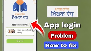 Shala darpan shikshak app login problem | Shikshak app login problem | Shala shikshak  login problem