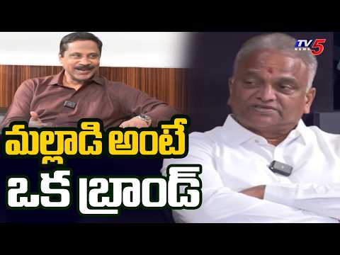 మల్లాడి అంటే ఒక బ్రాండ్ - Minister Malladi Krishna Rao Interesting COmments || TV5 News - TV5NEWS