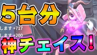 第五人格】祭司でしか出来ない技で5台分チェイス！【IdentityⅤ