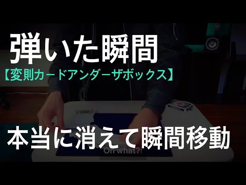 【解説】魔法とはこの事。直前まで見えていたカード消失移動 +おまけ演出