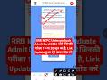 RRB NTPC Admit Card 2026 OUT Download | NTPC Undergraduate Admit Card 2026 Kaise Download Kare