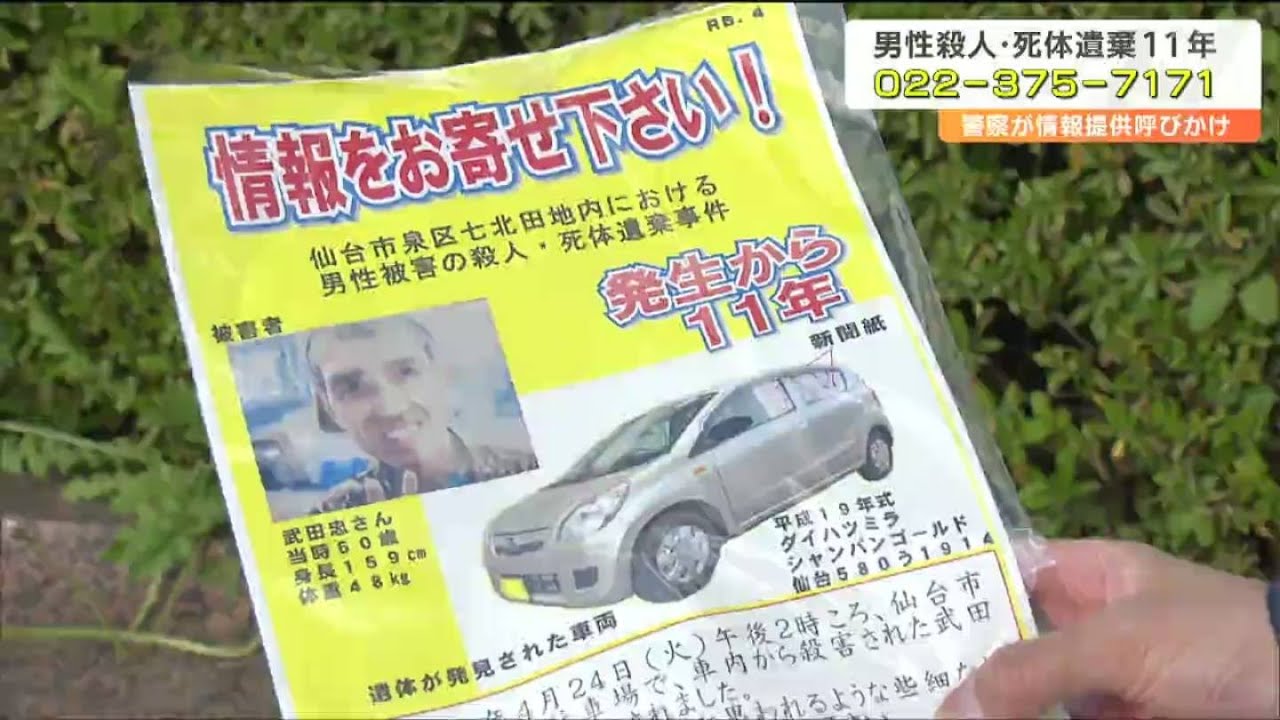 皆さんの情報が事件解決の糸口になる」“焼けた車から男性遺体”未解決