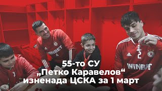 видео: Деца от 55-то СУ „Петко Каравелов картинка: Деца от 55-то СУ „Петко Каравелов