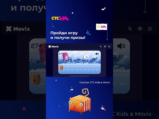 Пройди игру и получи призы от Кубокота