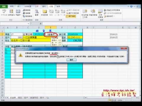 05 如何保護EXCEL公式與資料被更改