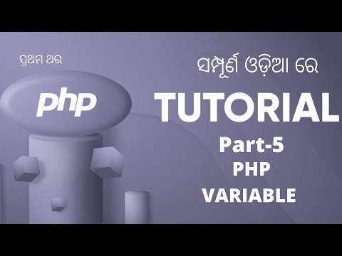 PHP Tutorial For Beginners In Odia | PART 5 | PHP VARIABLE  |