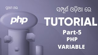 PHP Tutorial For Beginners In Odia | PART 5 | PHP VARIABLE  |