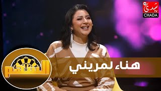 الزواج المبكر / الثراء من الإنستغرام / كوزينتك و الصراع بين المؤثرات / هناء لمريني في برنامج "السهم"