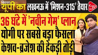 Up 2027 का महाप्लान! Bjp अध्यक्ष नितिन नवीन का पहला यूपी दौरा | Rajeev Kumar | Capital Tv Up