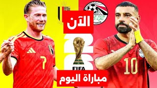 Live broadcast of the Egypt vs. Belgium match today in the 2026 World Cup and a reaction to the m...