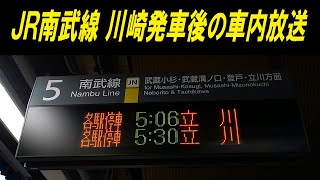 JR南武線 川崎発車後の車内アナウンス_JR Nambu Line Announcement